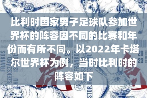 比利时国家男子足球队