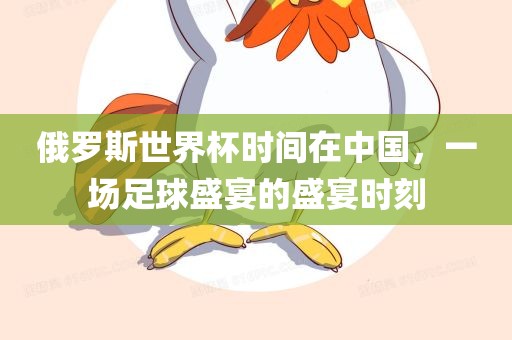 足球盛宴 第6页