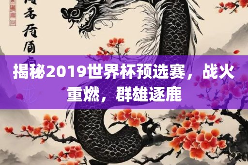 世界杯预选赛 第4页